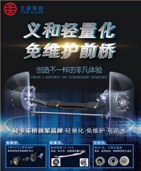 kaiyun开云官方网页版
轻量化前桥
