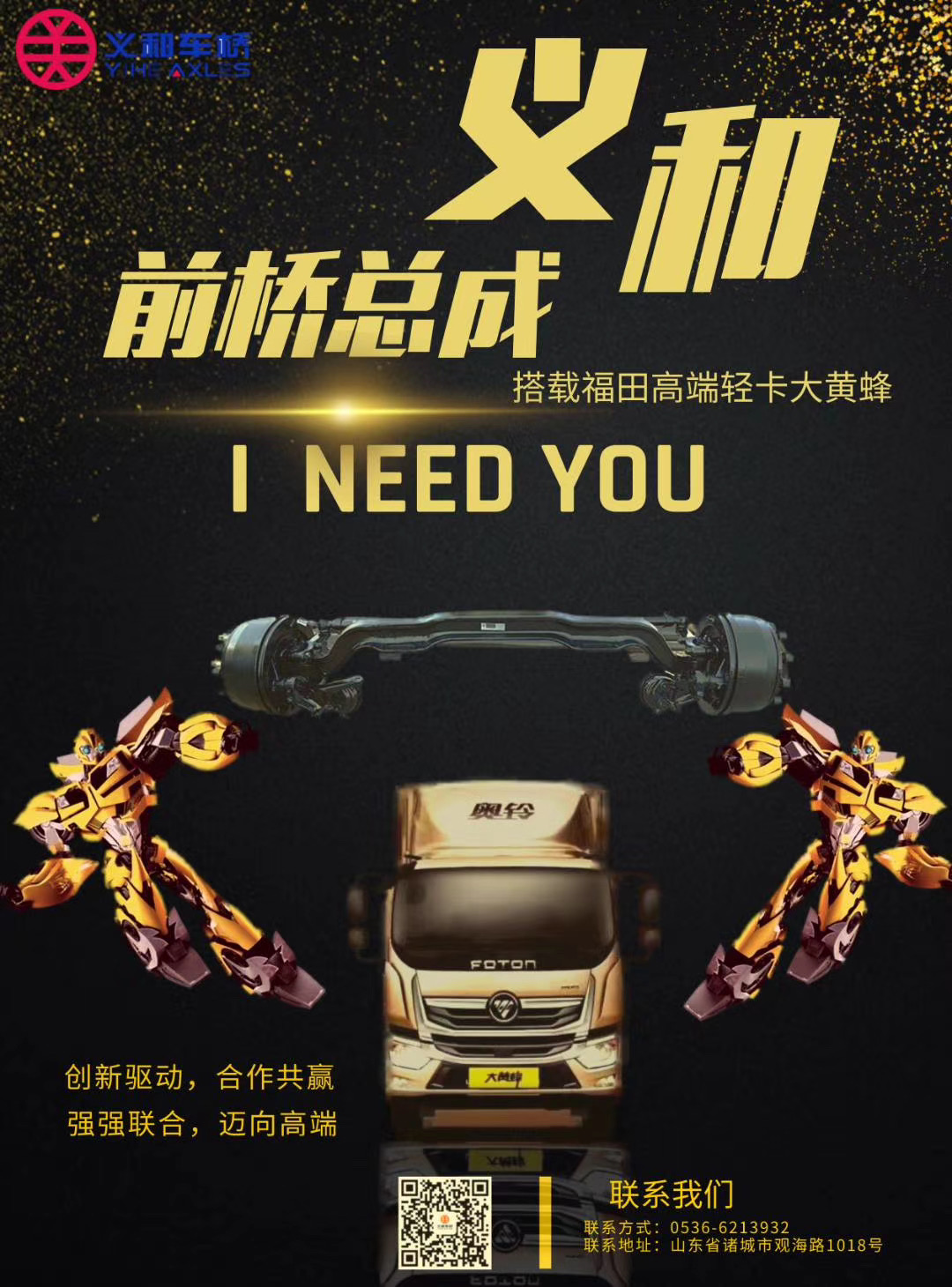 kaiyun开云官方网页版
车桥走向未来