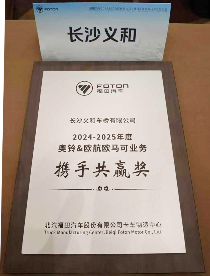 北汽福田汽车2024年奖项 (3)
